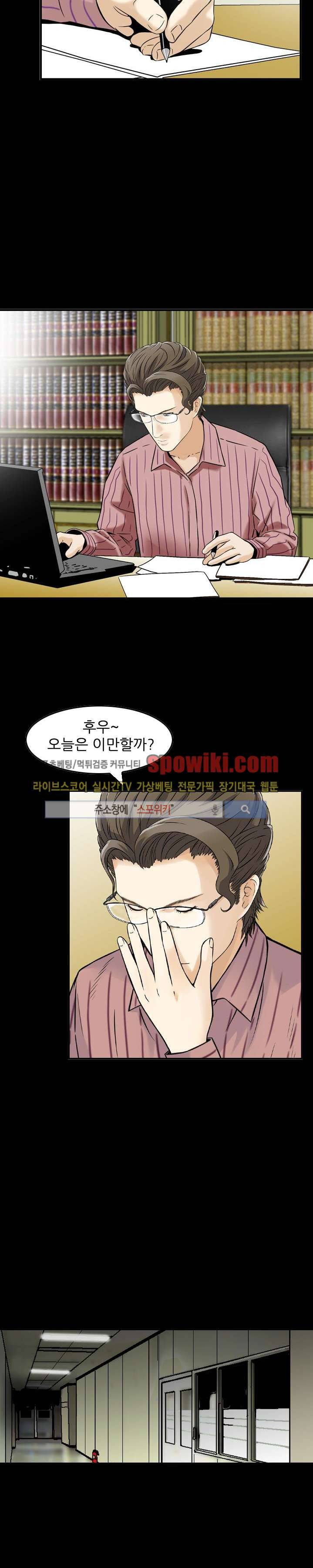 먹이사슬 13화 3
