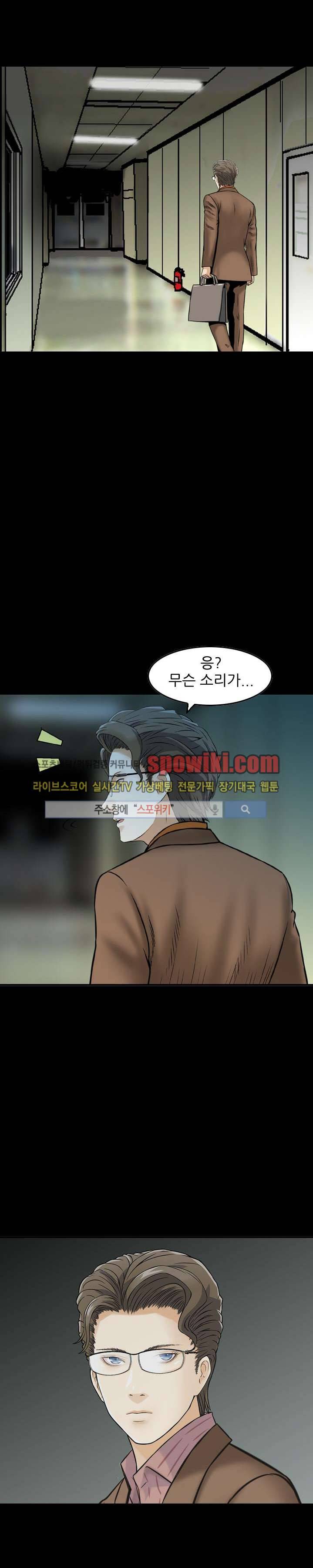 먹이사슬 13화 4