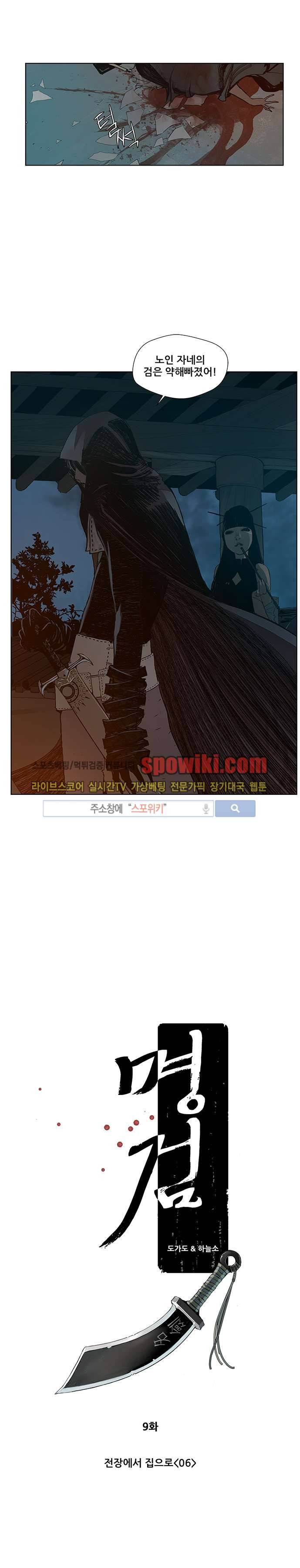명검 9화 4
