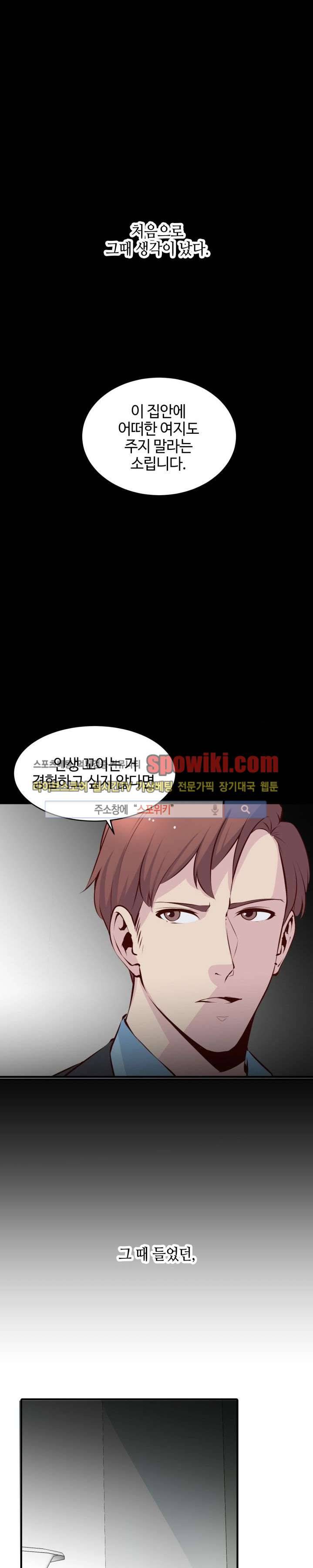 밤피르맨 13화 1