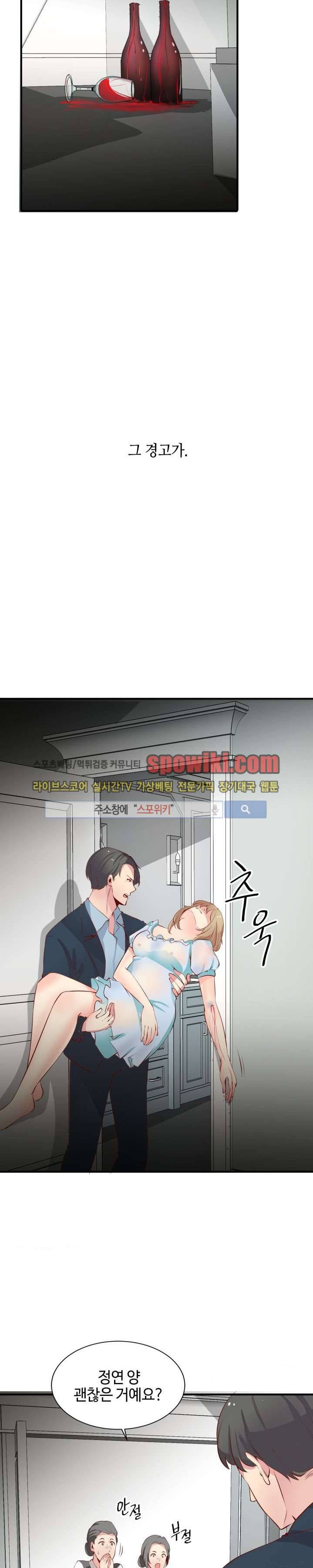 밤피르맨 13화 2