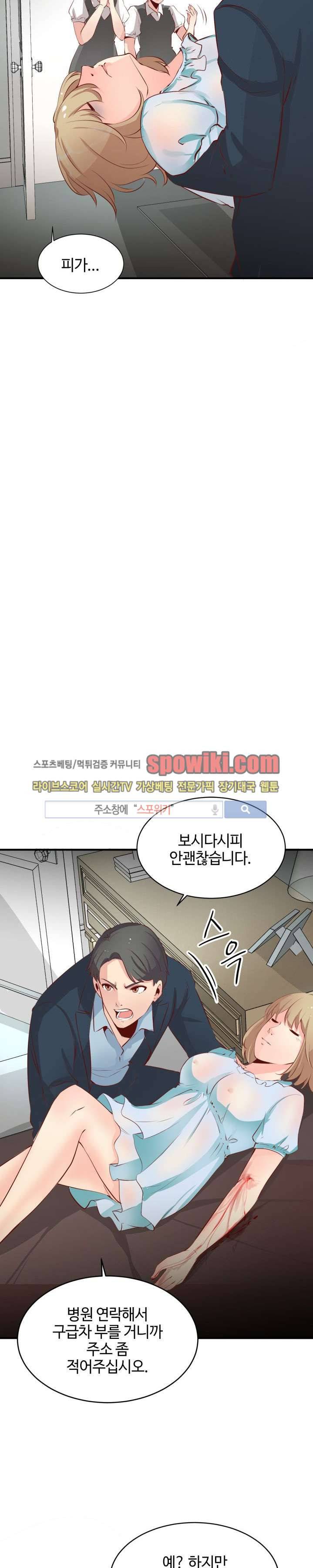 밤피르맨 13화 3