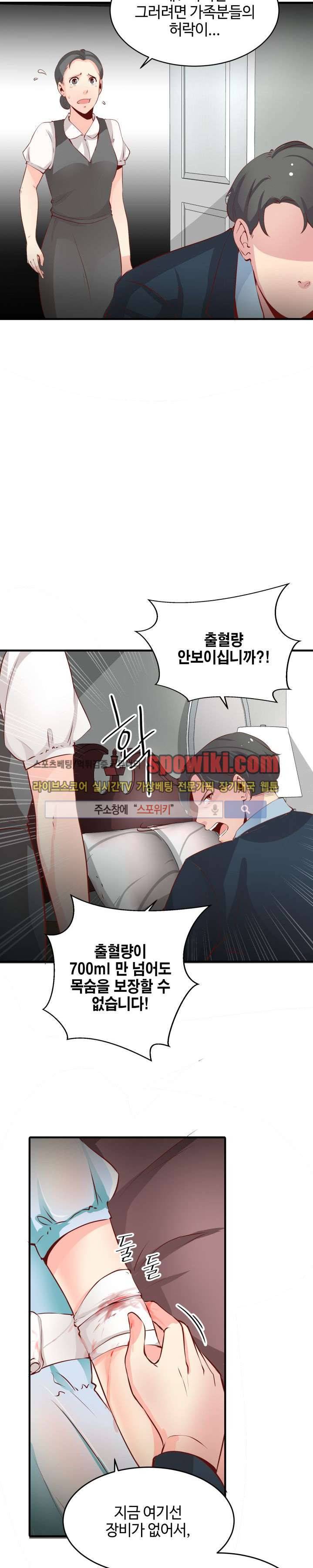 밤피르맨 13화 4