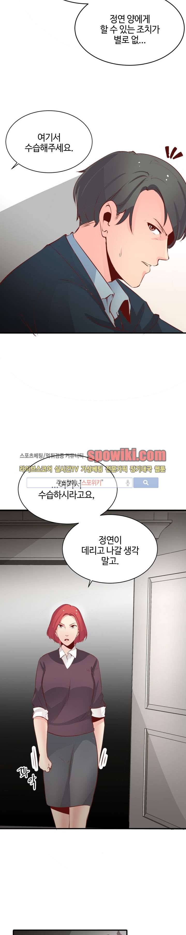 밤피르맨 13화 5