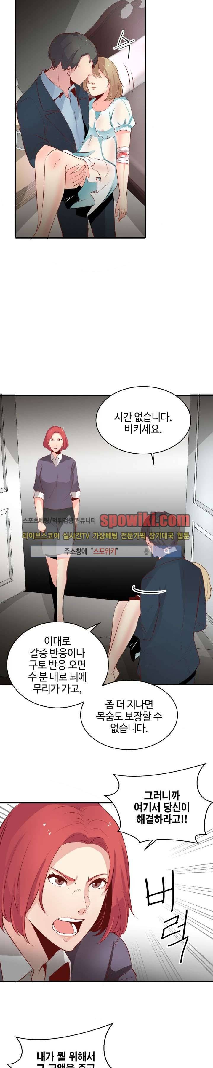 밤피르맨 13화 6