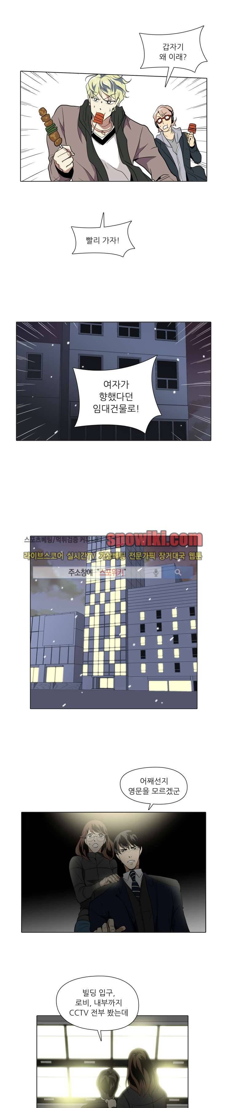 사냥꾼과 최형사 11화 1