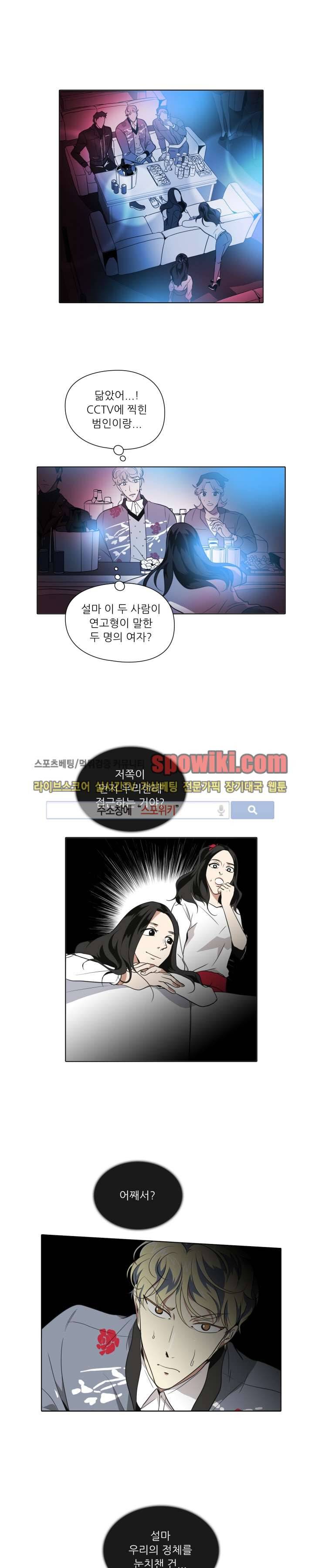 사냥꾼과 최형사 16화 1