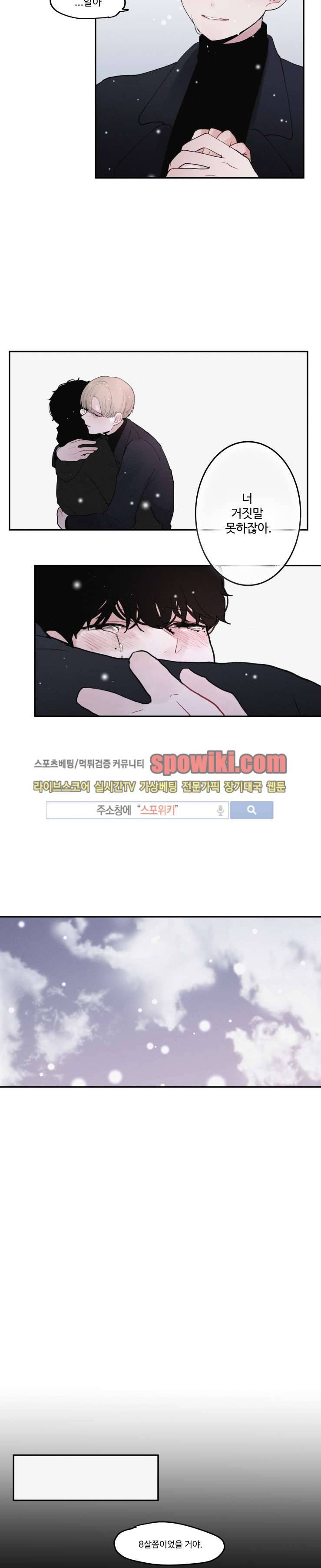 식스센스 23화 9