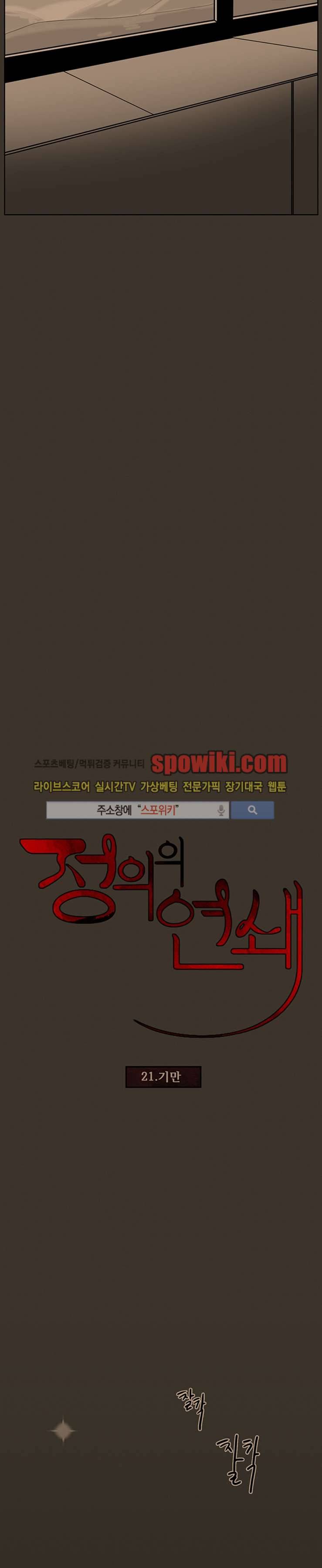 정의의 연쇄 21화 2