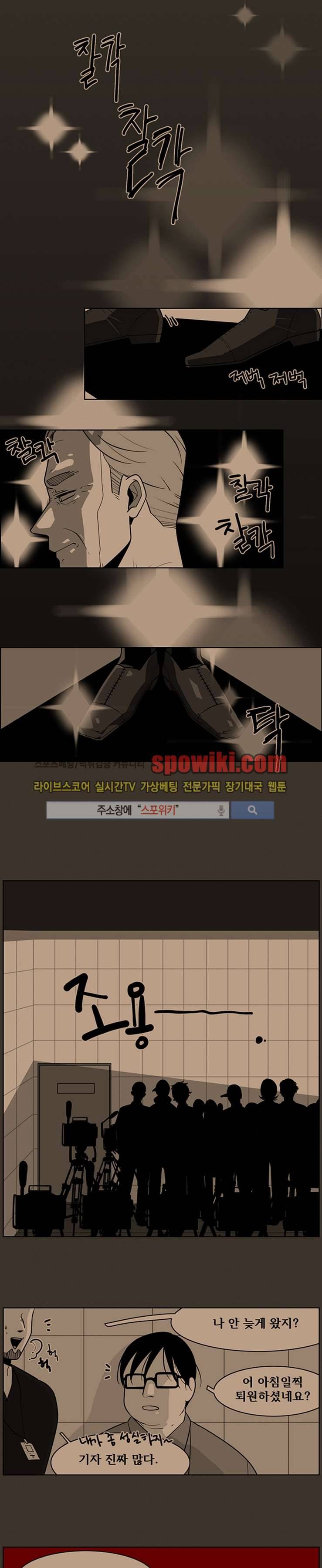 정의의 연쇄 21화 3