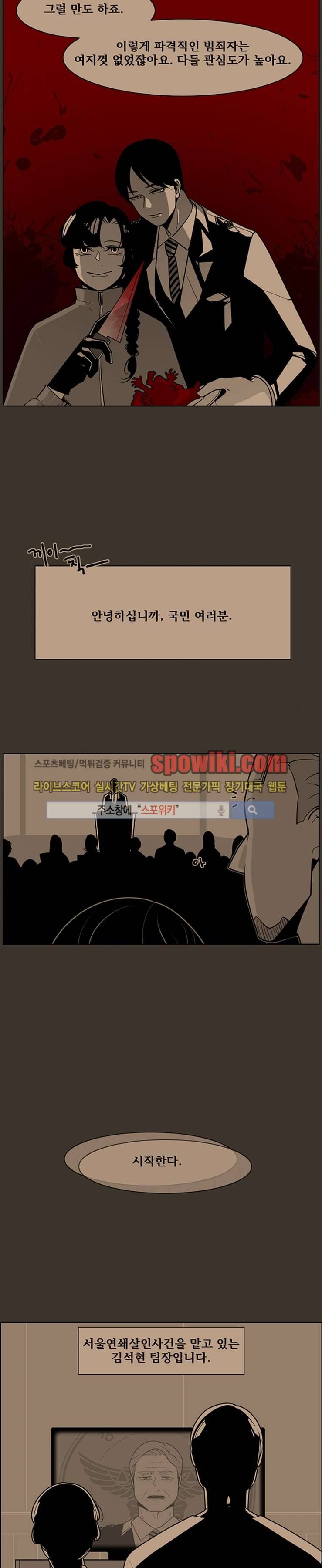 정의의 연쇄 21화 4