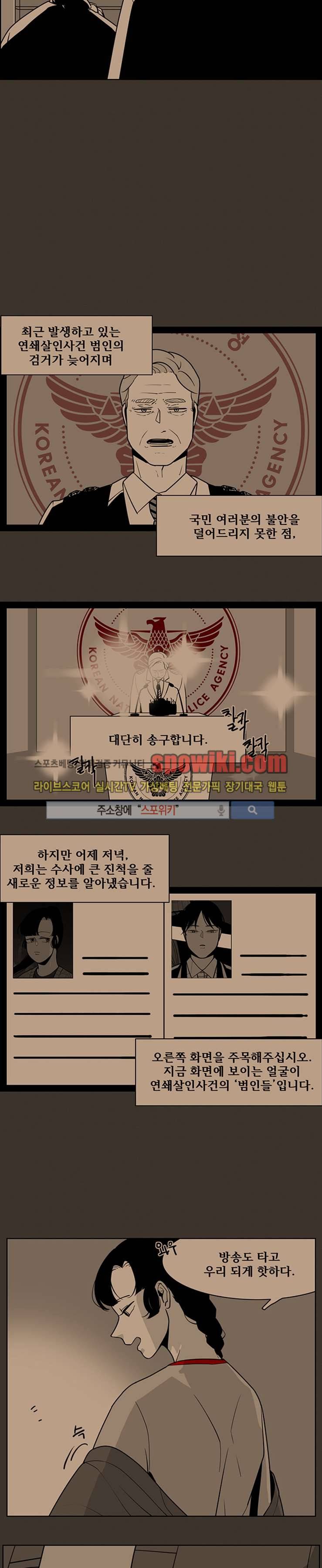 정의의 연쇄 21화 5