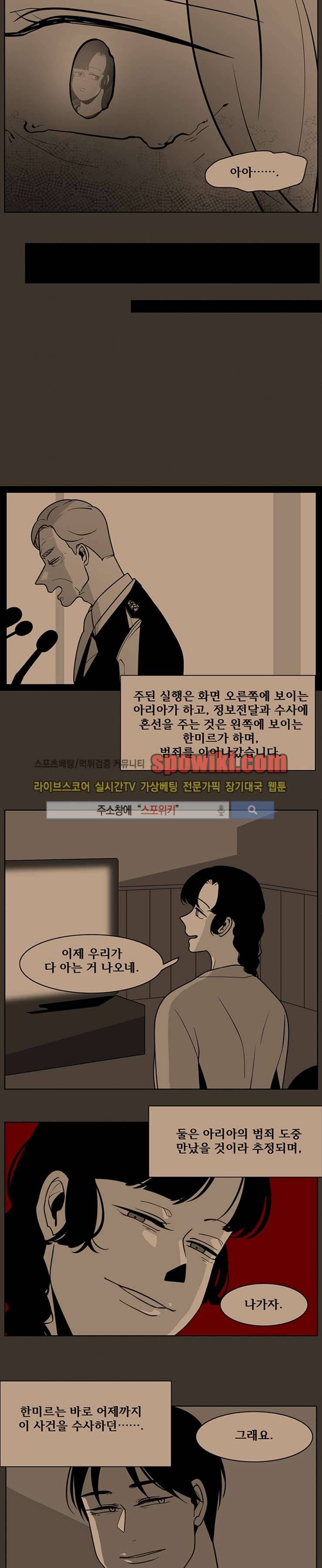 정의의 연쇄 21화 7