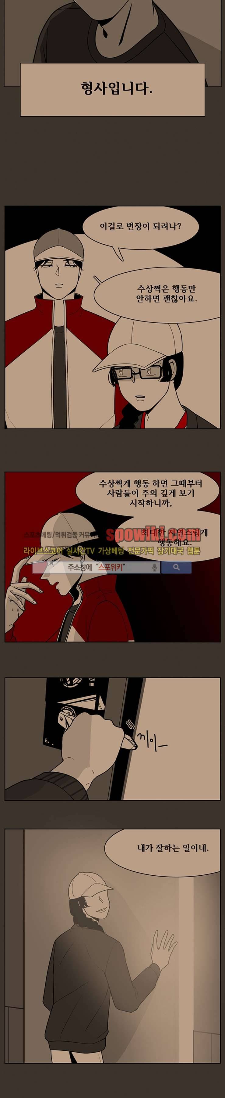 정의의 연쇄 21화 8