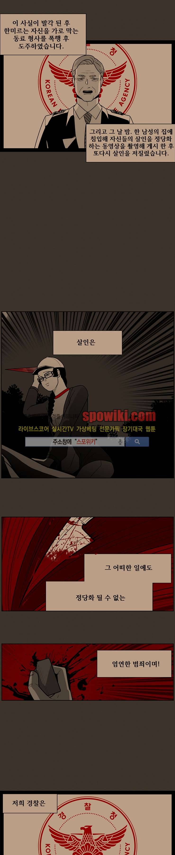 정의의 연쇄 21화 9