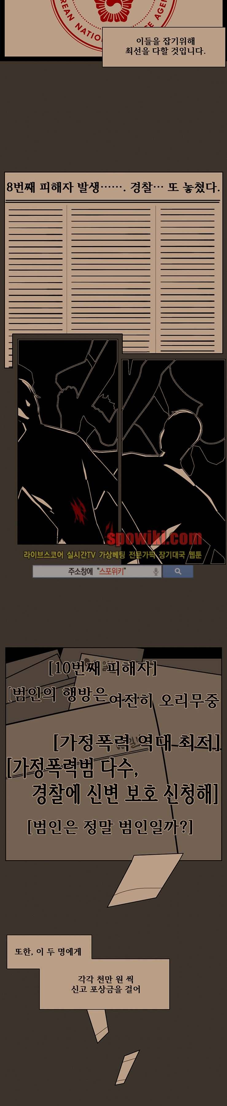 정의의 연쇄 21화 10