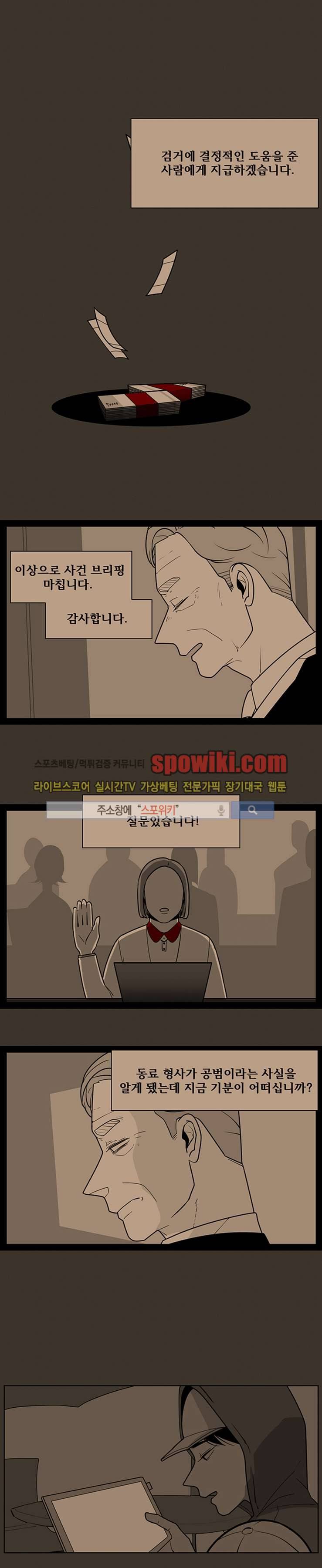 정의의 연쇄 21화 11