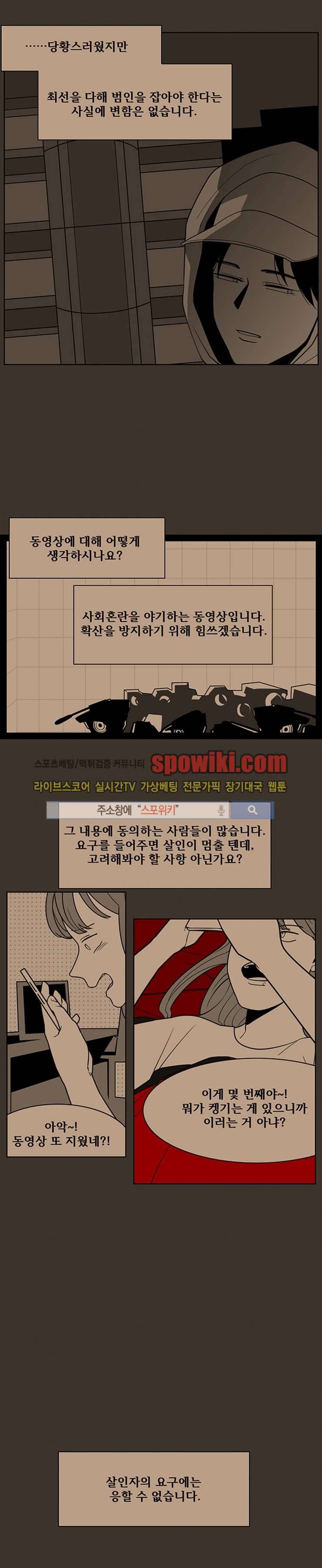정의의 연쇄 21화 12