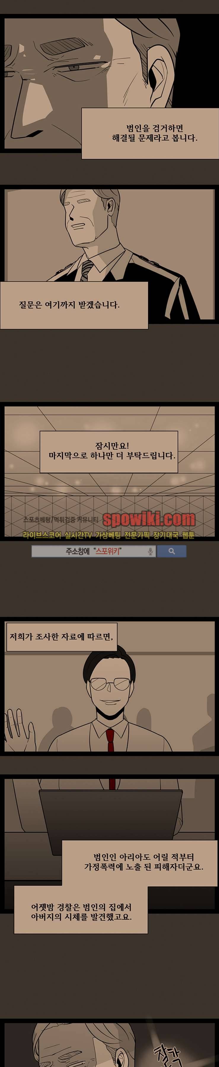 정의의 연쇄 21화 13