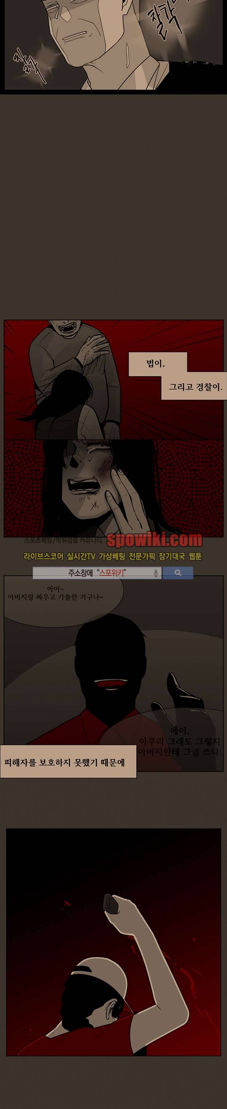정의의 연쇄 21화 14