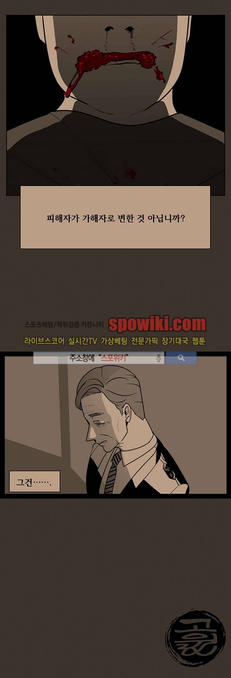 정의의 연쇄 21화 15
