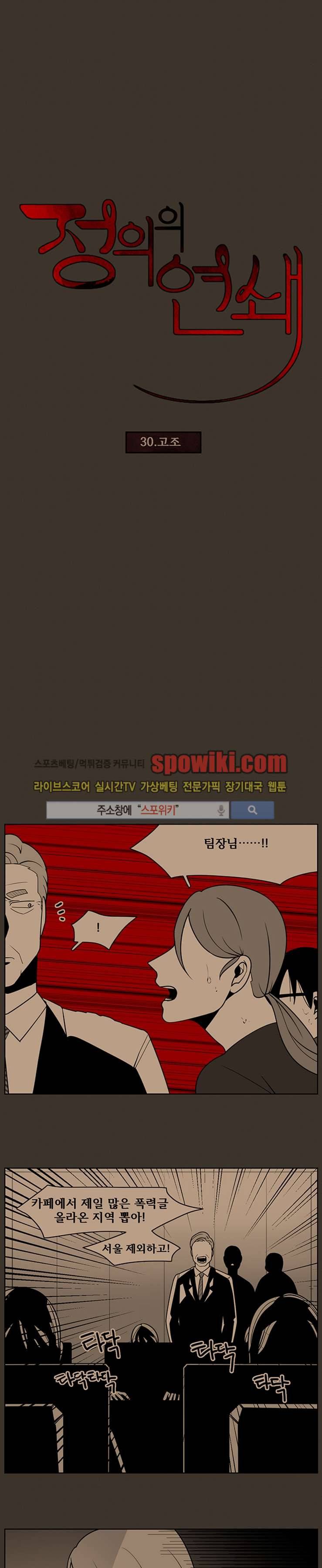 정의의 연쇄 30화 1