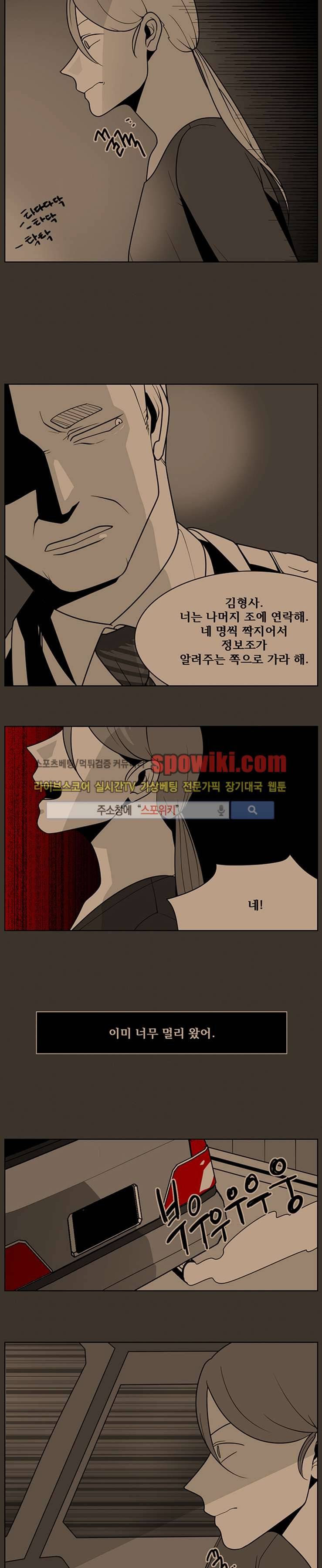 정의의 연쇄 30화 2