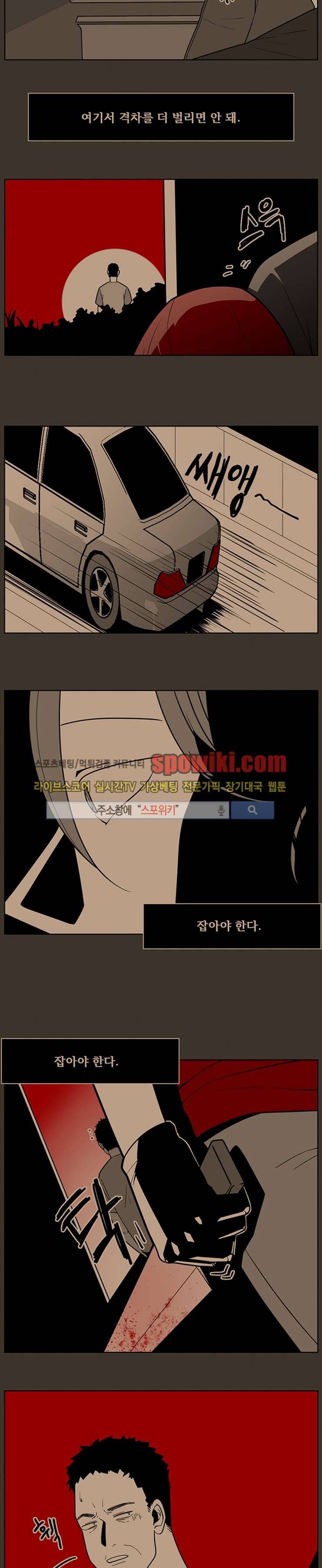 정의의 연쇄 30화 3