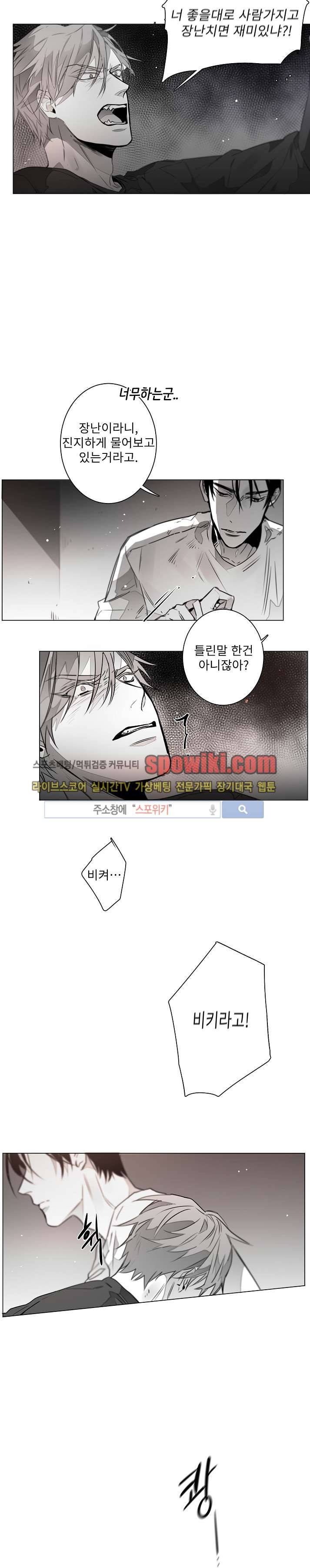 탐닉 8화 2
