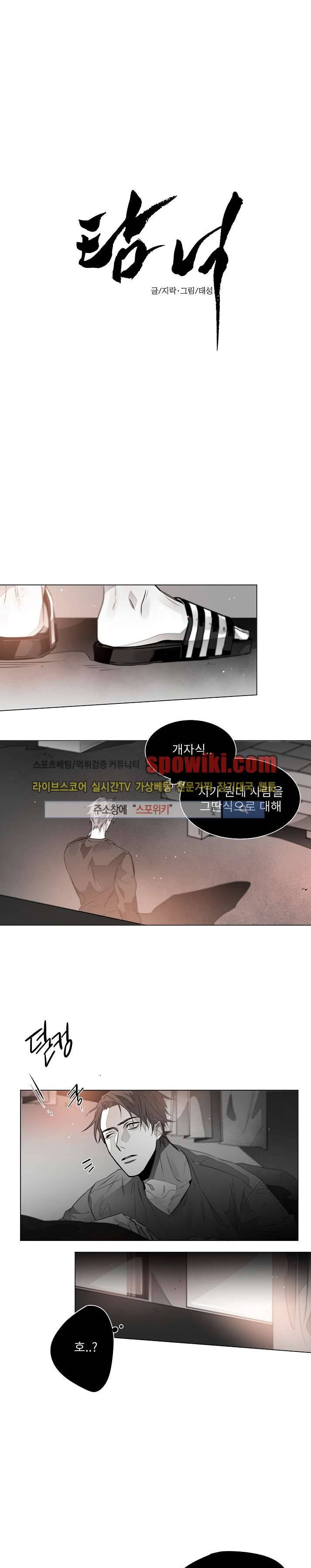 탐닉 8화 3