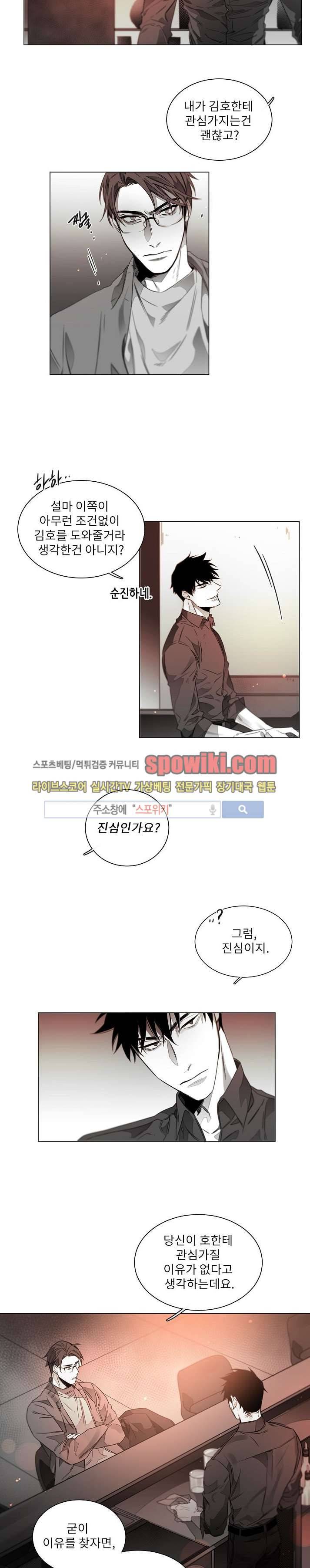 탐닉 18화 2