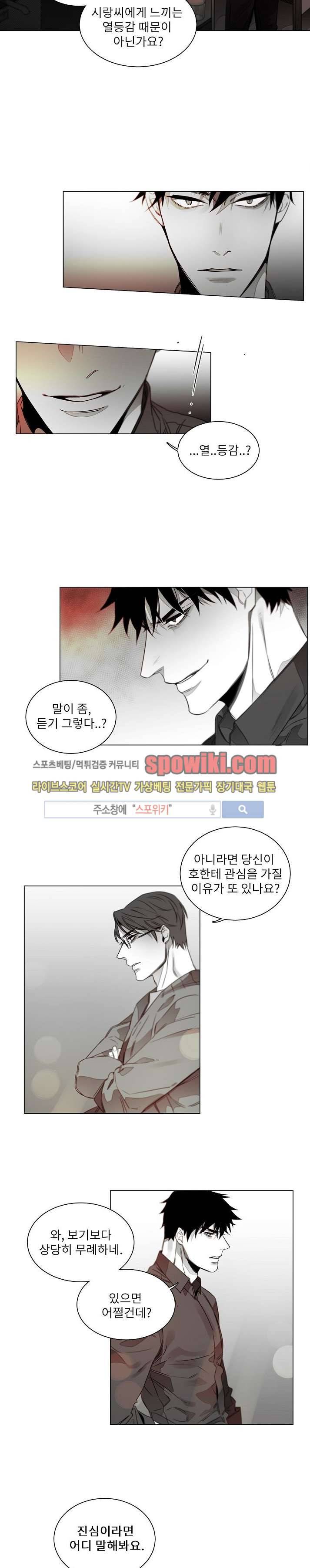 탐닉 18화 3