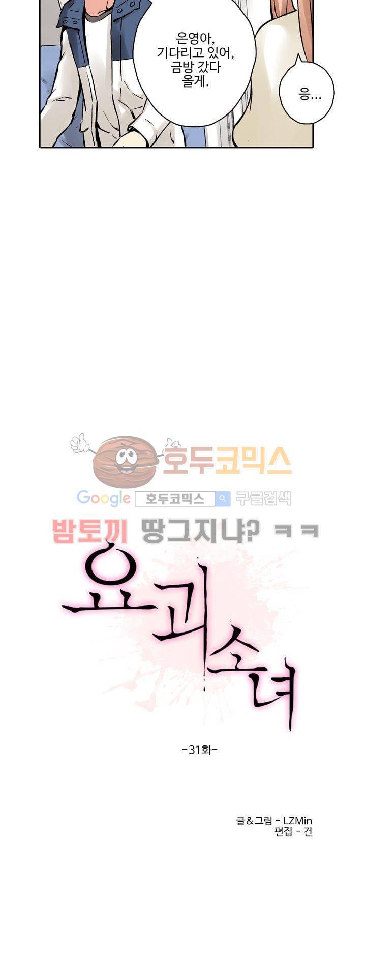 요괴소녀 31화 2