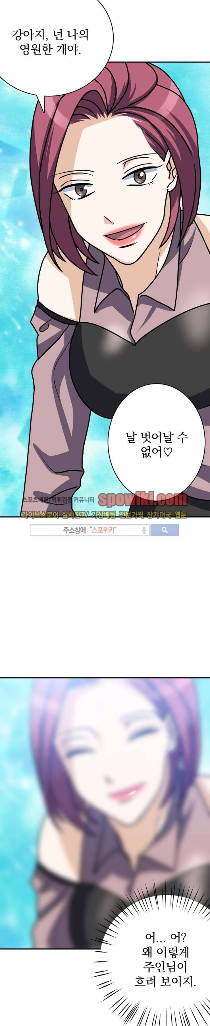 나의 주인님 16화 1