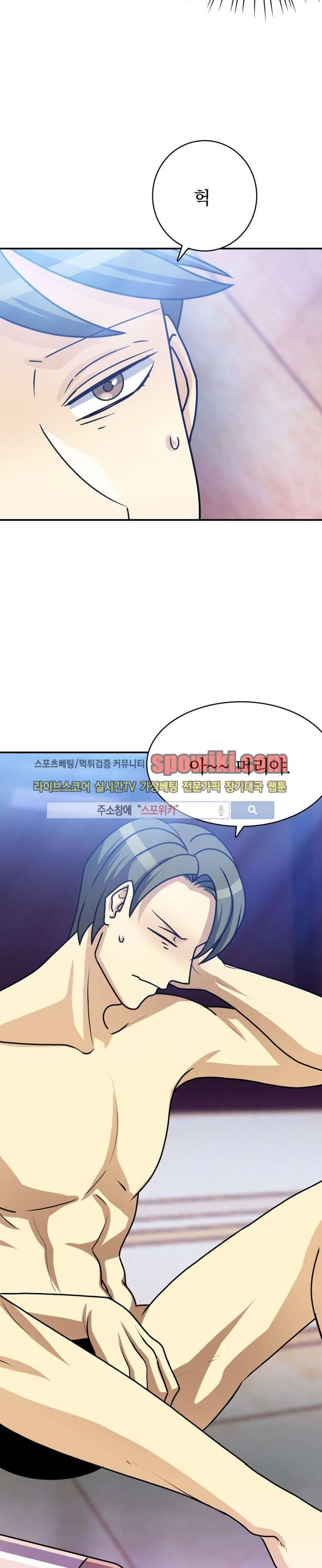 나의 주인님 16화 2