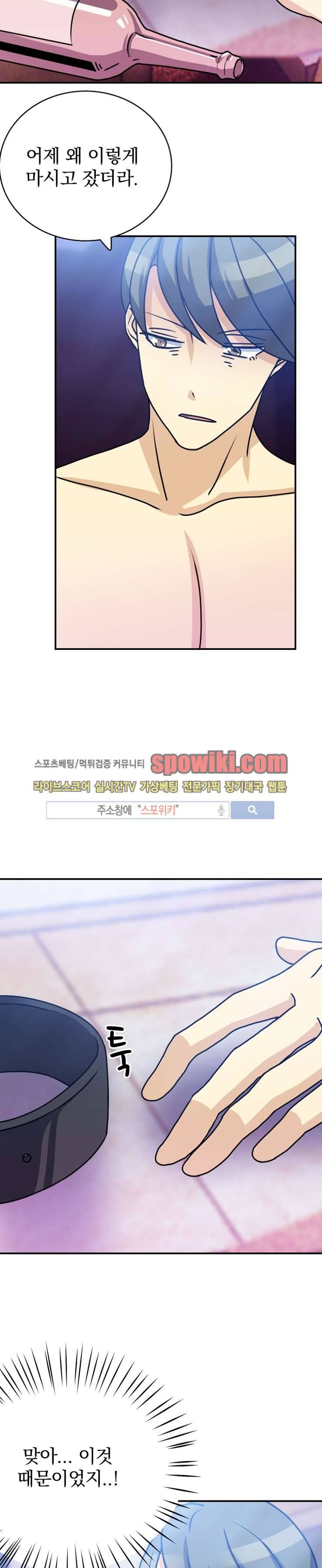 나의 주인님 16화 3