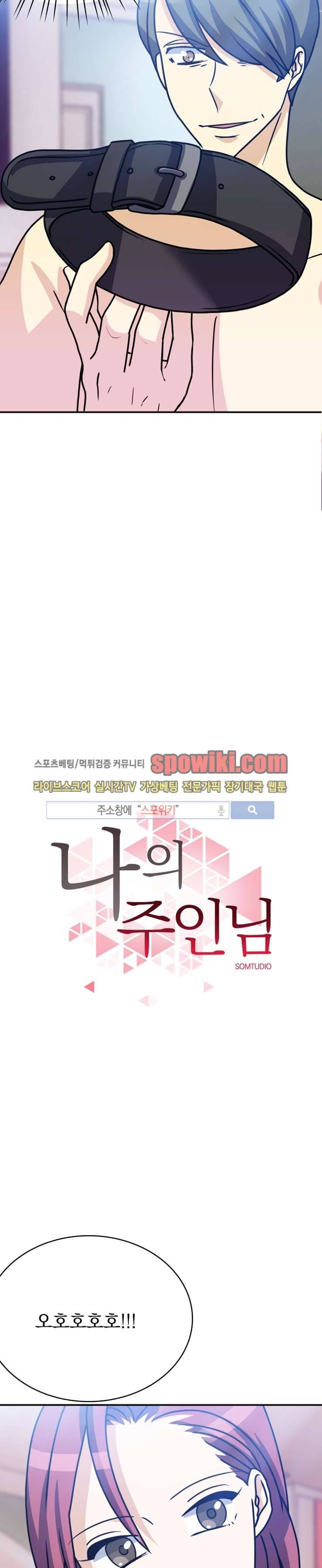 나의 주인님 16화 4