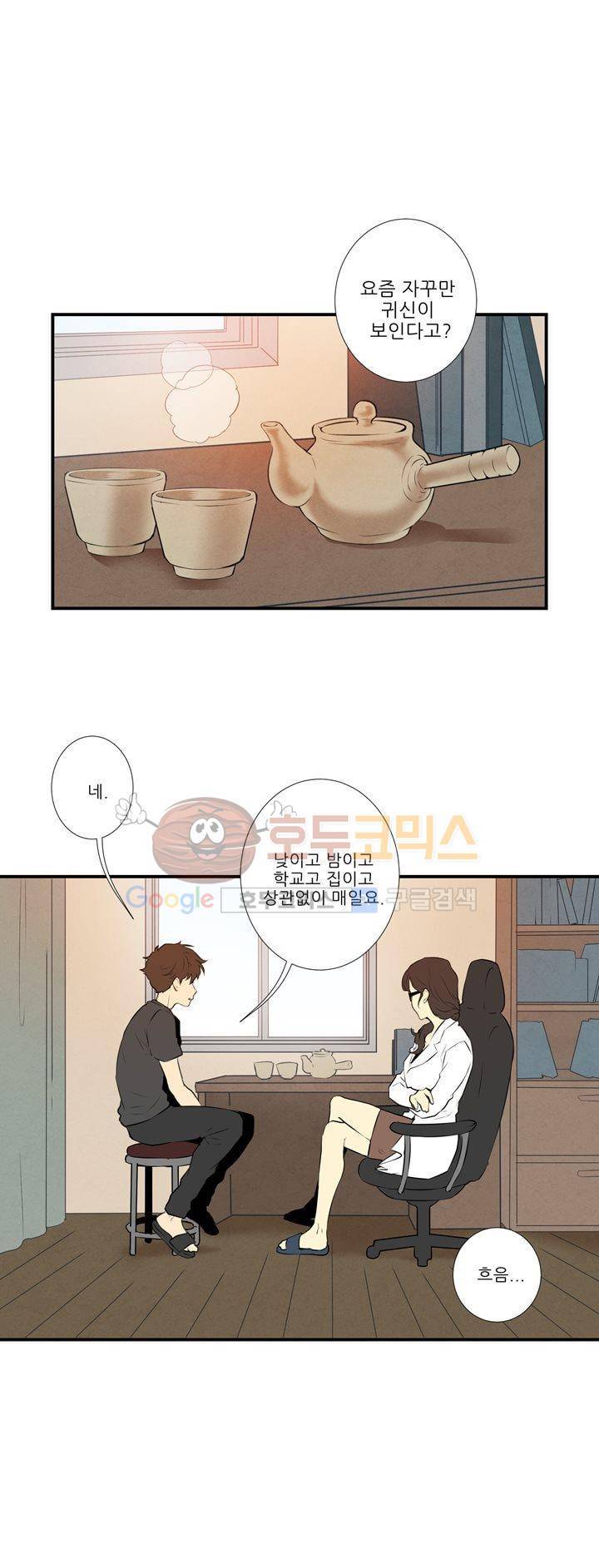 기똥찬 우리 9화 1