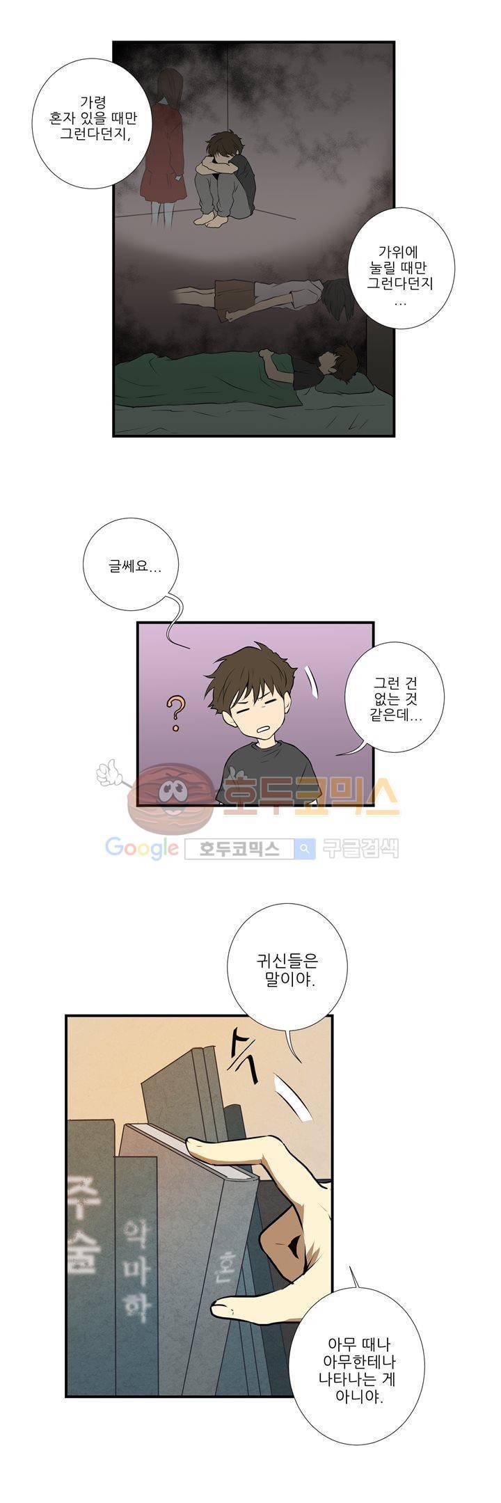 기똥찬 우리 9화 3