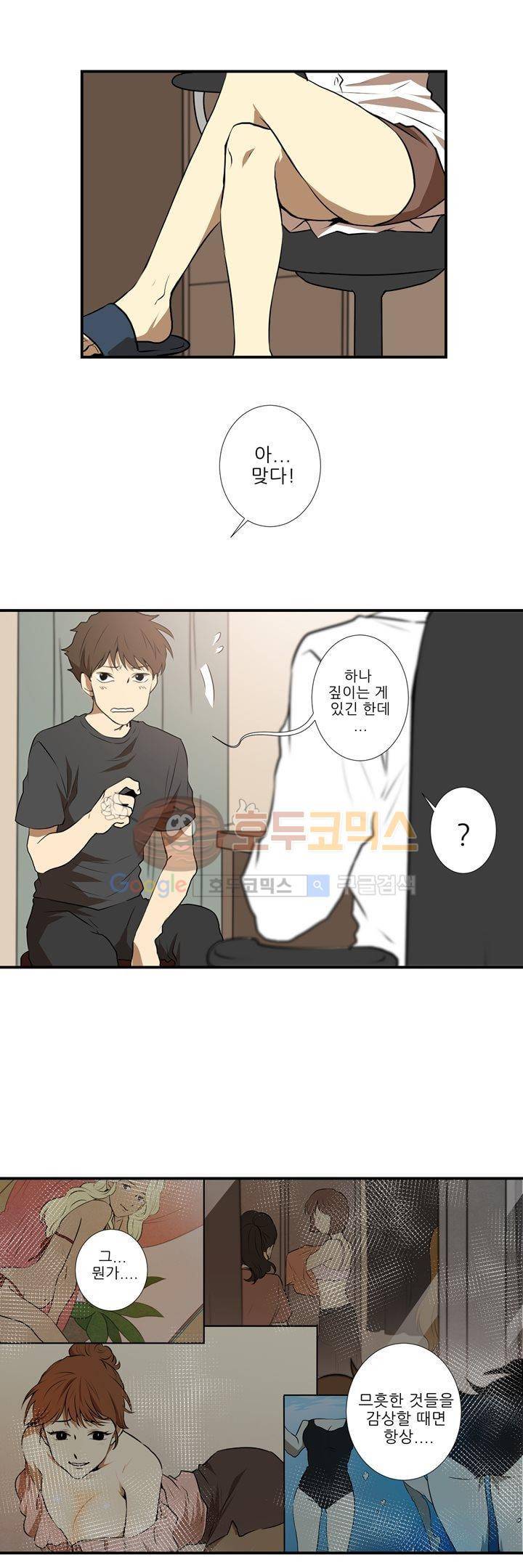 기똥찬 우리 9화 5