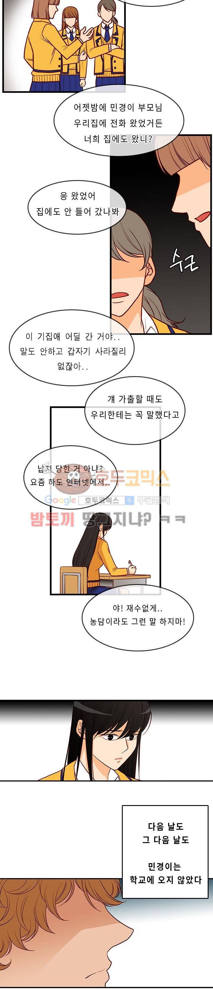 물린다고 다 뱀파이어가 되는 건 아니야 7화 3