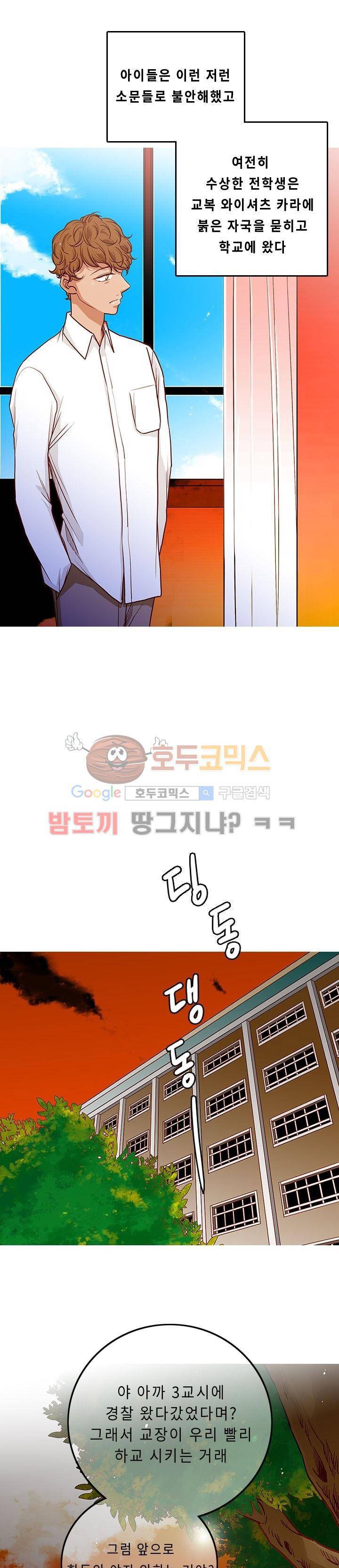 물린다고 다 뱀파이어가 되는 건 아니야 7화 4