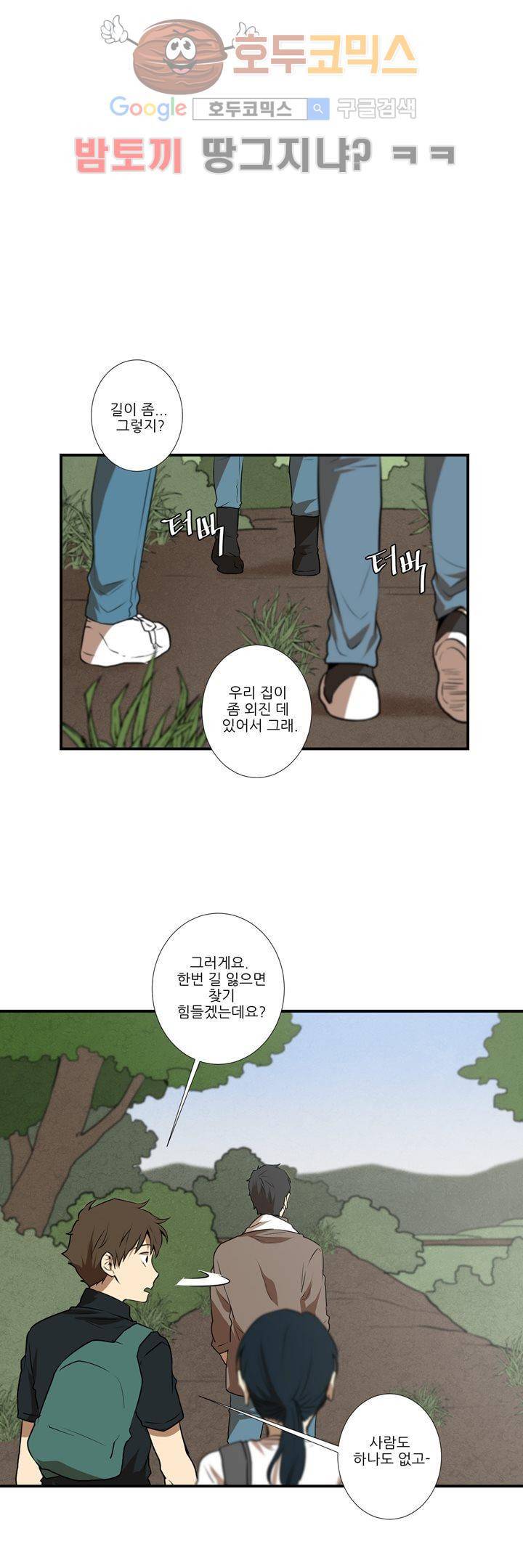 기똥찬 우리 26화 1