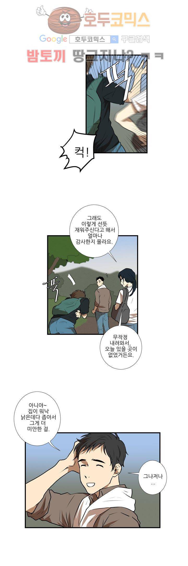 기똥찬 우리 26화 2