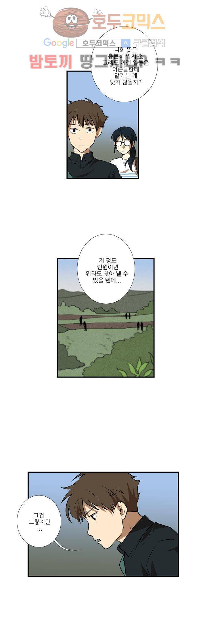 기똥찬 우리 26화 3