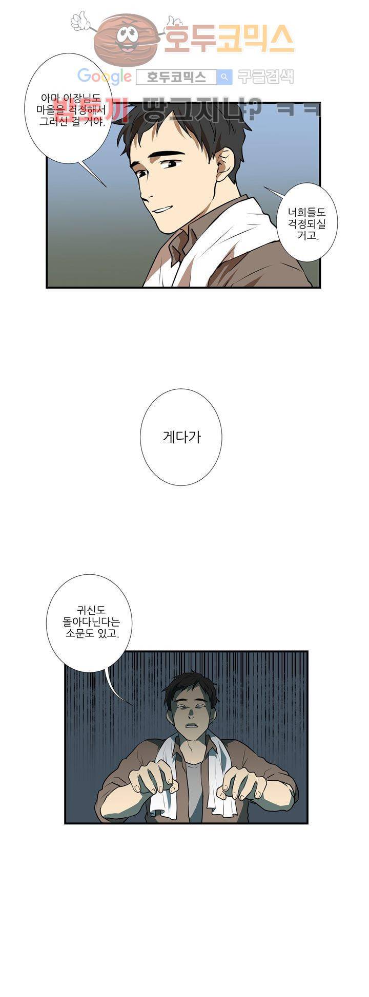 기똥찬 우리 26화 4