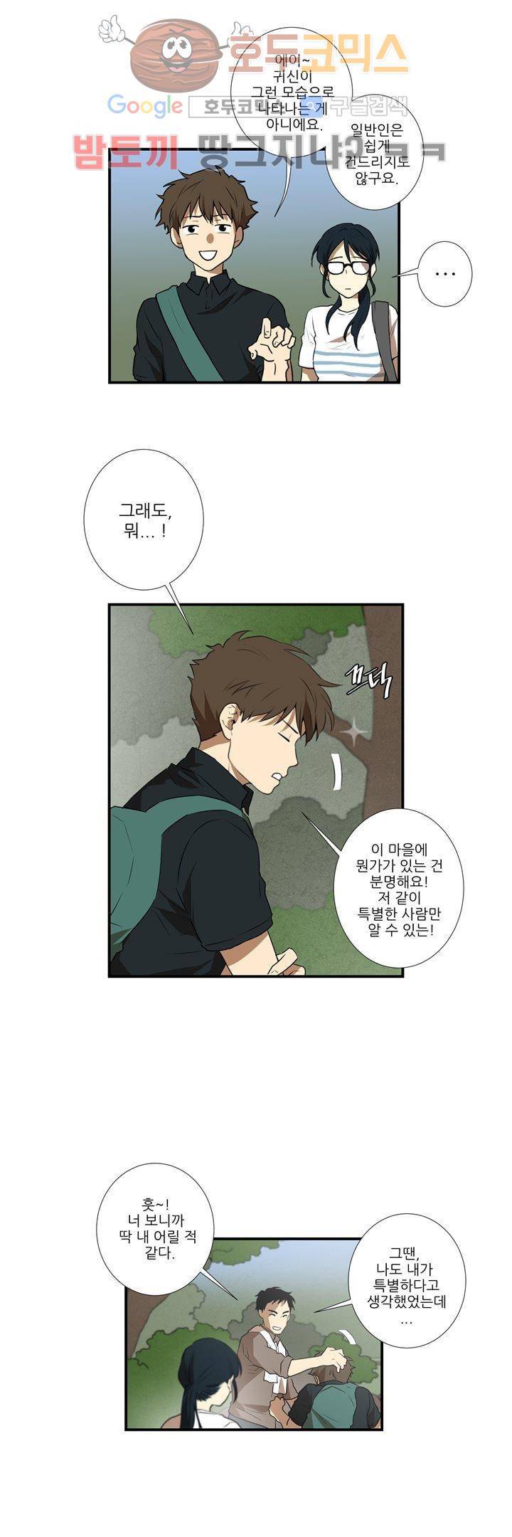 기똥찬 우리 26화 5