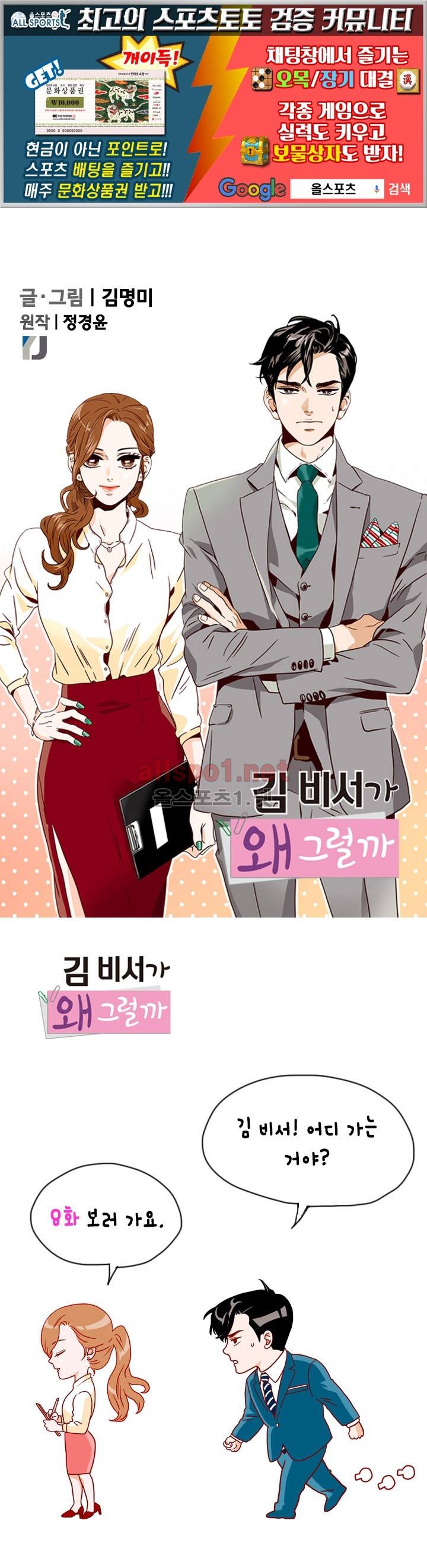 김 비서가 왜 그럴까 8화 1