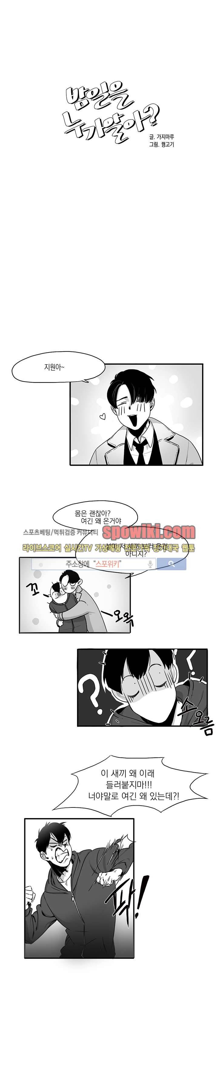 BL 단편선을 부탁해! 밤일을 누가 알아 (하) 1