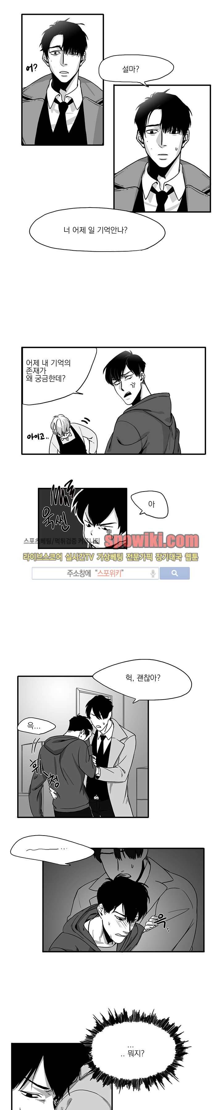 BL 단편선을 부탁해! 밤일을 누가 알아 (하) 2